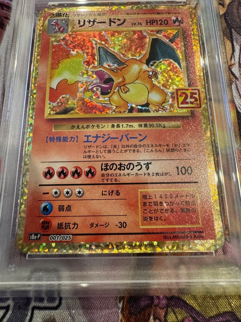 ポケモンカード PSA9 リザードン 25th 鑑定品 美品