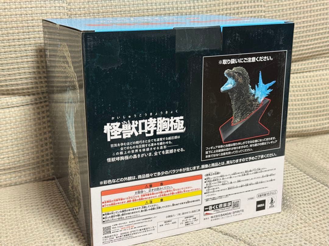 ゴジラ (2023) 怪獣咆哮熱烈版 フィギュア