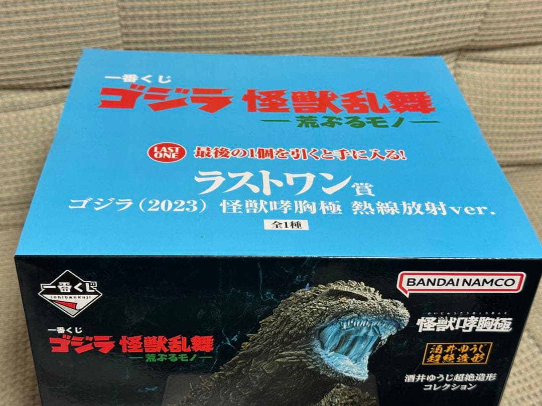 ゴジラ (2023) 怪獣咆哮熱烈版 フィギュア