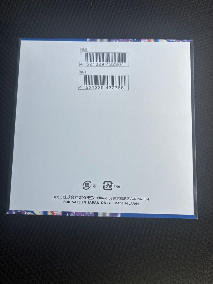 ポケモンカード　 ニンジャスピナー　シュリンク無しペリペリ付き