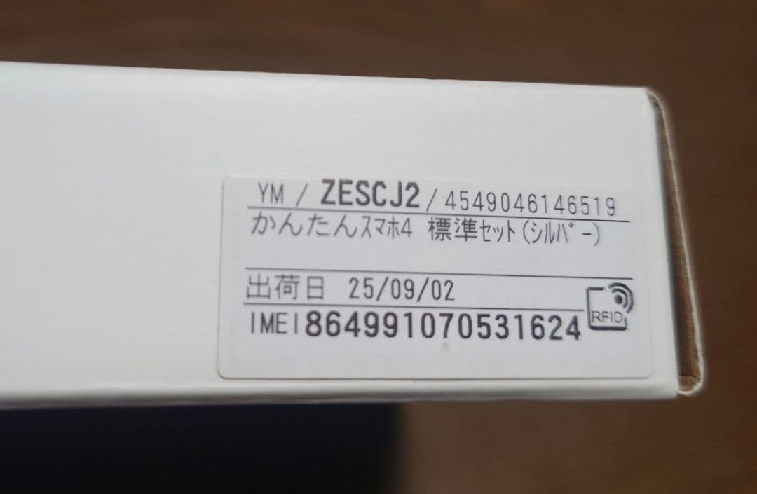 かんたんスマホ4 (A402ZT) シルバー