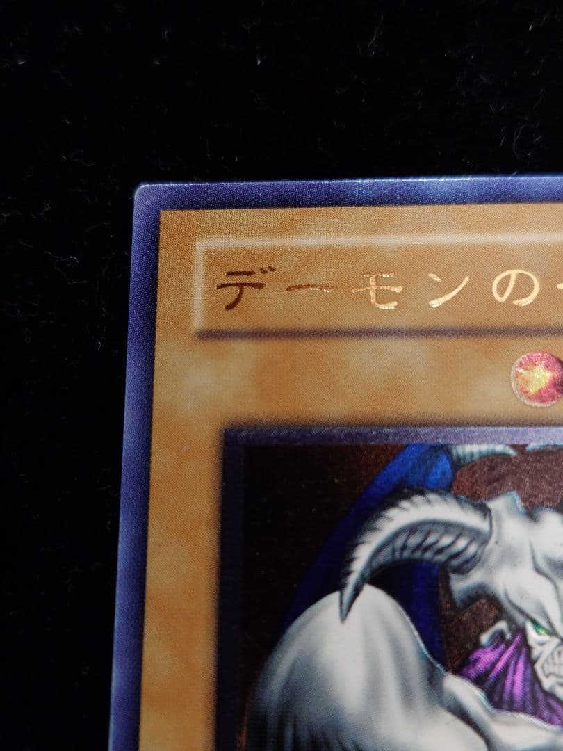 デーモンの召喚 レリーフ
