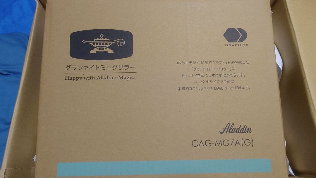 アラジン　グラファイトミニグリラー新品未使用