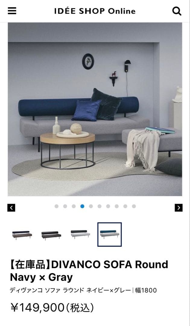 DIVANCO SOFA Round ディヴァンコ ソファ ラウンド