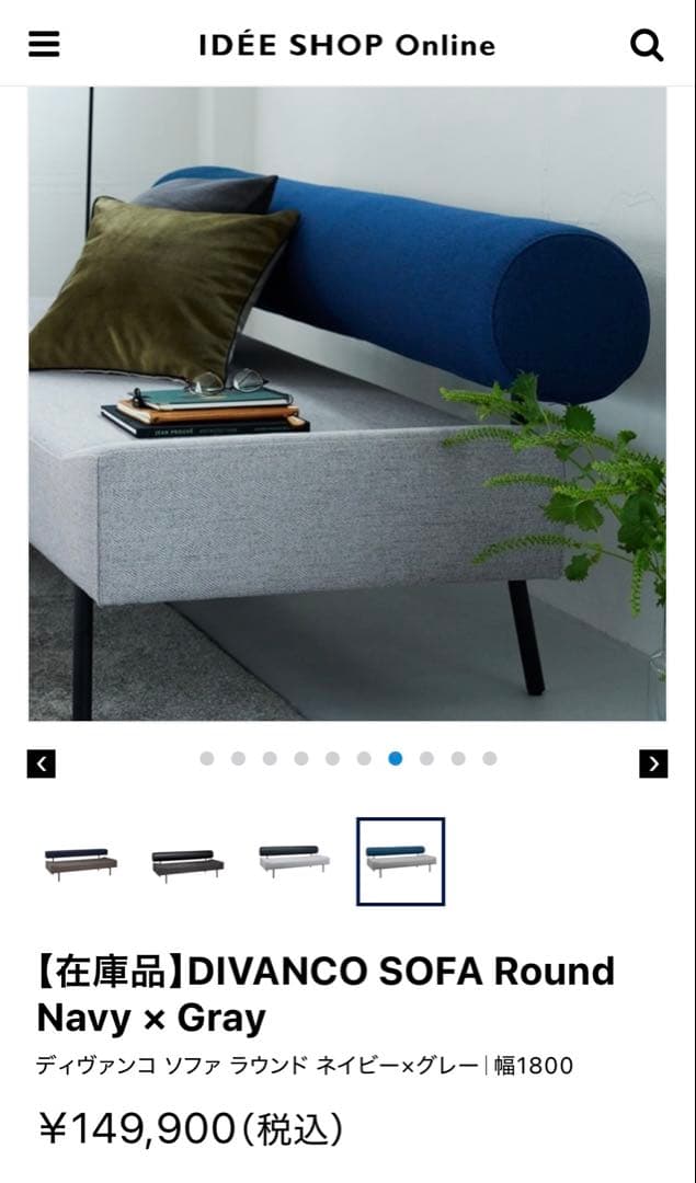 DIVANCO SOFA Round ディヴァンコ ソファ ラウンド