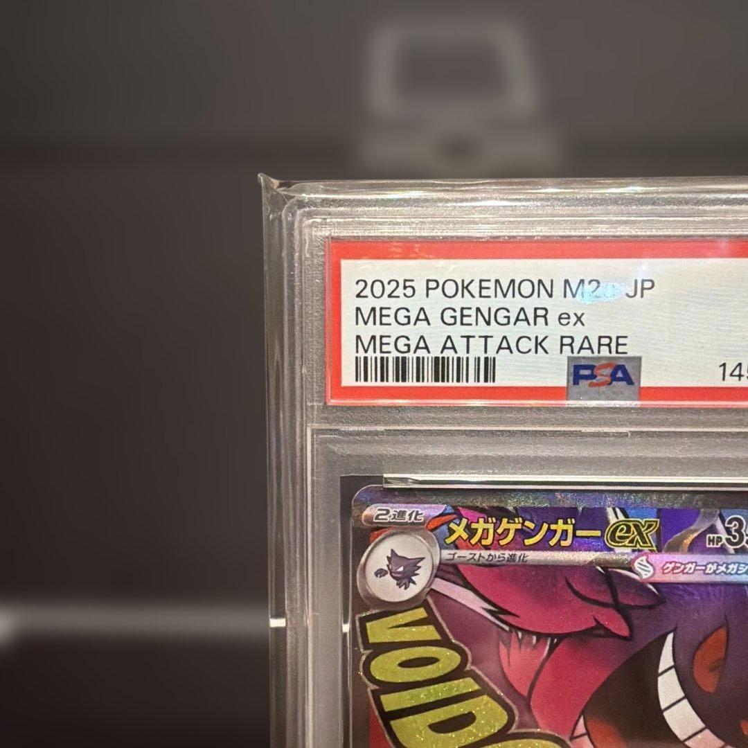 2025 ポケモンカード メガゲンガーex MA PSA10