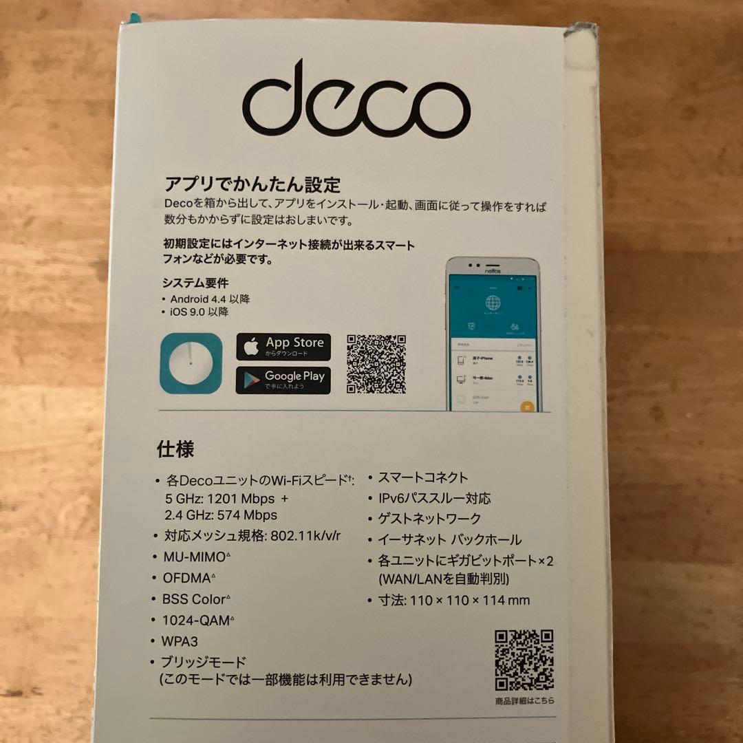 TP-Link Deco X20 メッシュWi-Fiシステム