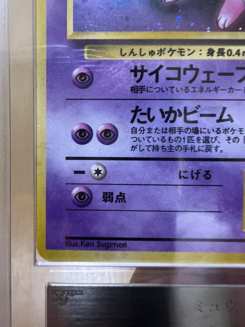 ◈*◈様 ポケカ　旧裏ミュウ 初代　ARS