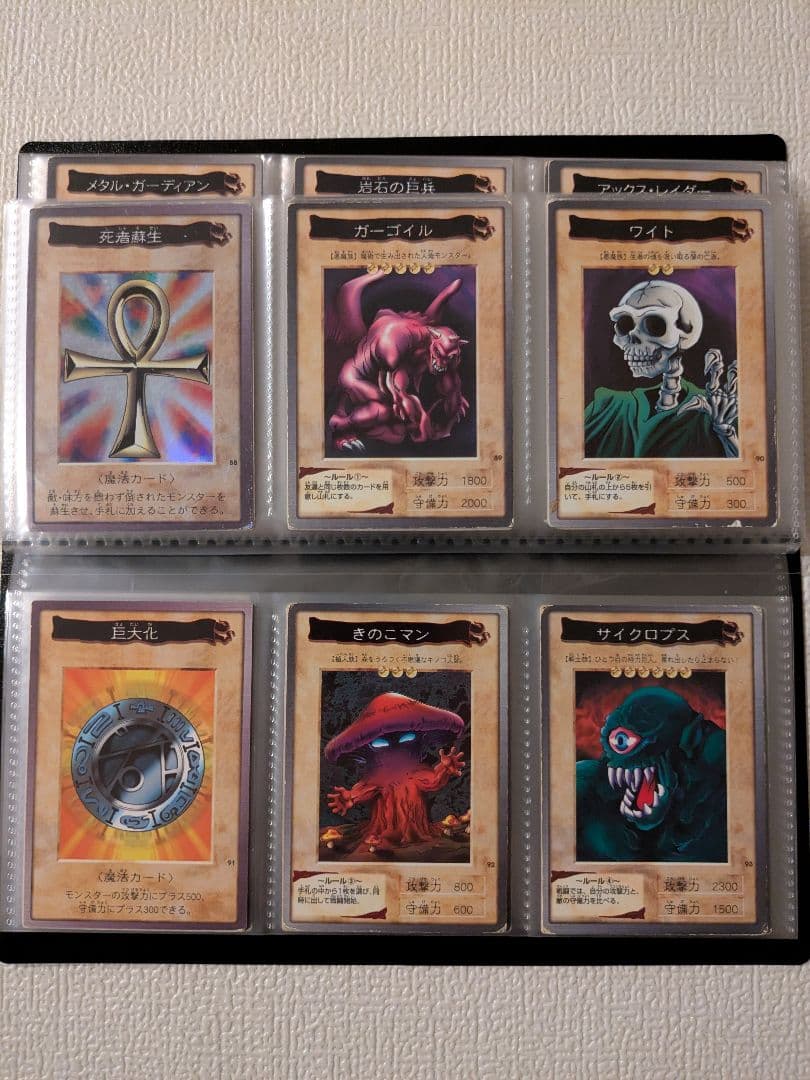遊戯王 カード バンダイ フルコンプリート 廃盤 昔 まとめ 懐かしい②