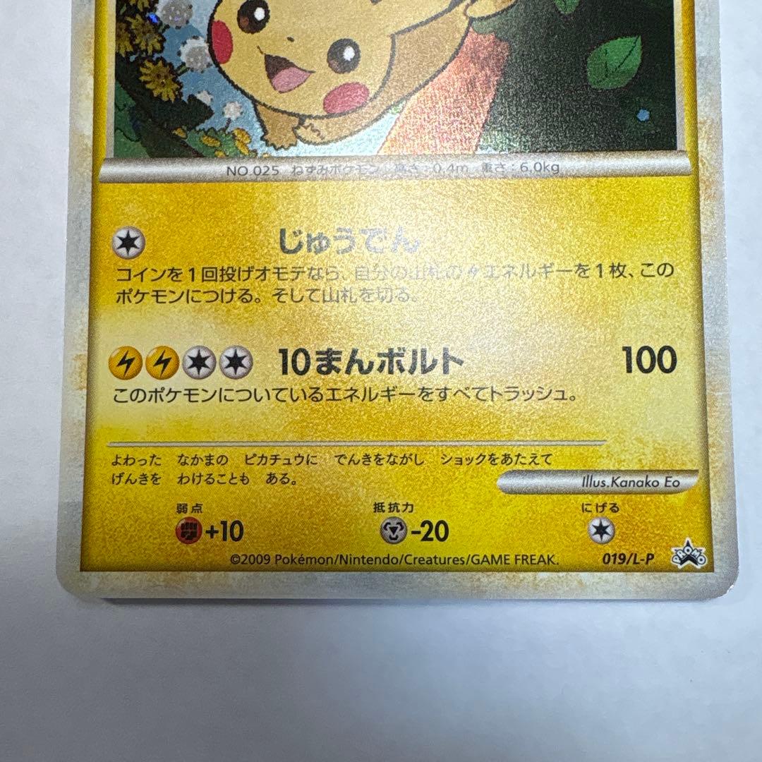 ピカチュウ 2009年製