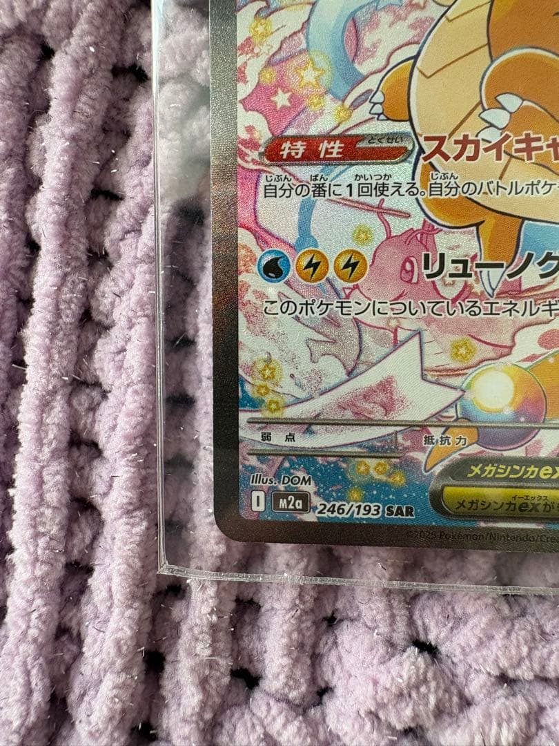 メタカイリューex ポケモンカード