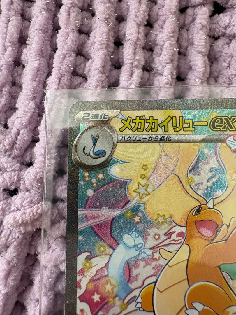 メタカイリューex ポケモンカード