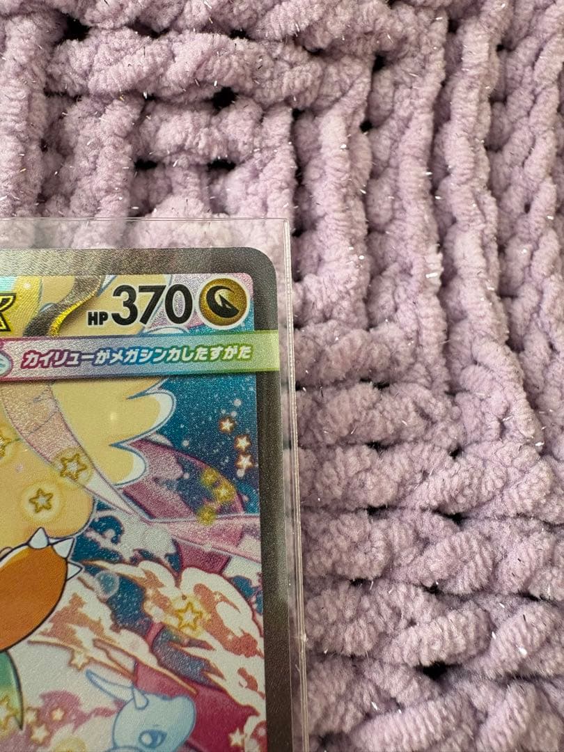 メタカイリューex ポケモンカード