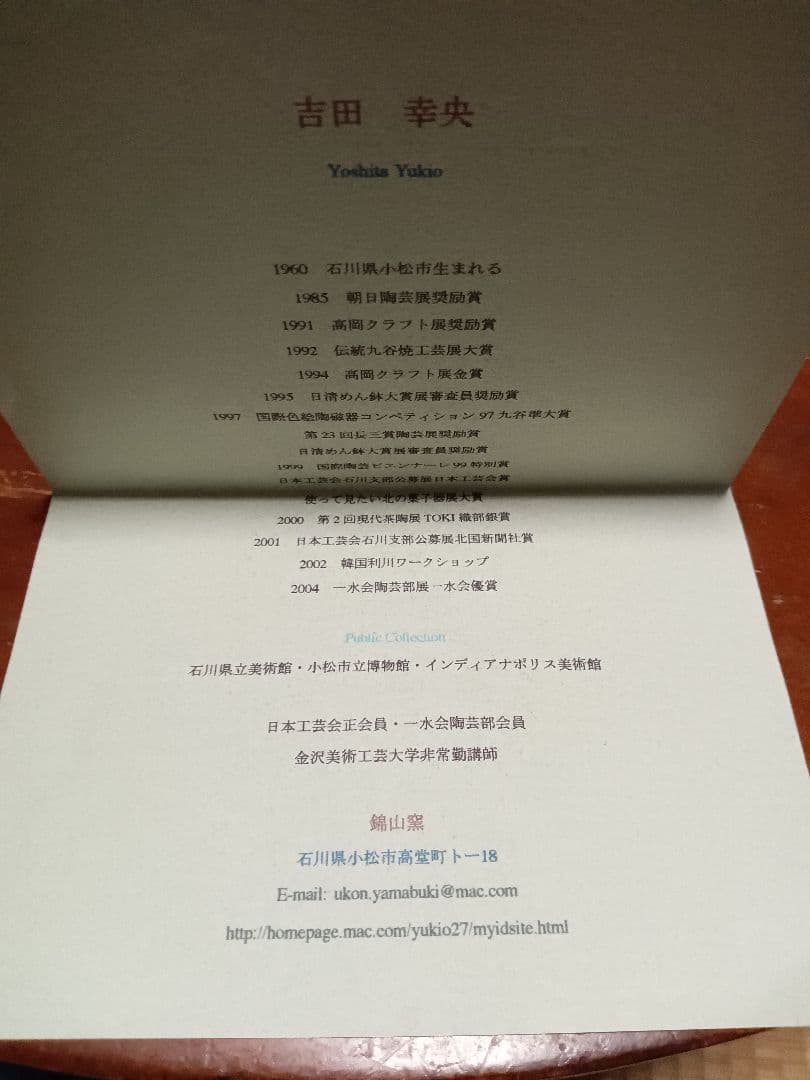 吉田幸央作　九谷焼　錦山窯　中平皿