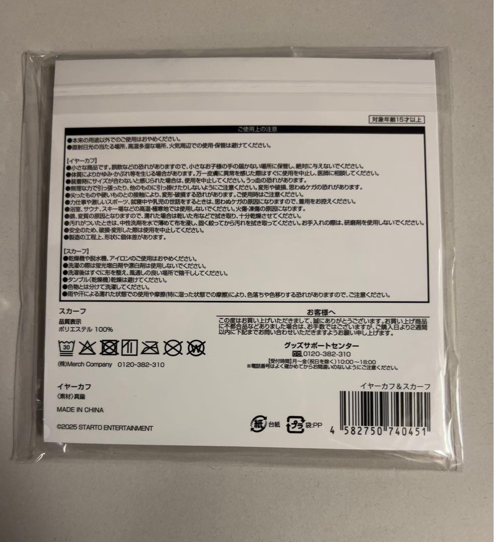 トラジャ 川島如恵留 HBD TJ イヤーカフ＆スカーフ