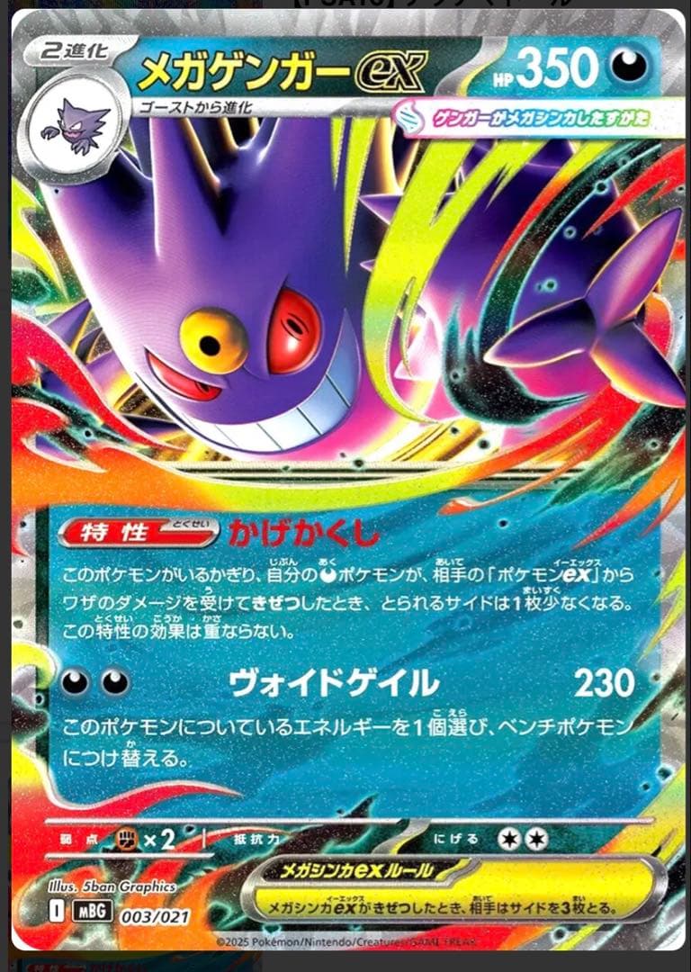 メガゲンガーEX 003/021 PSA10