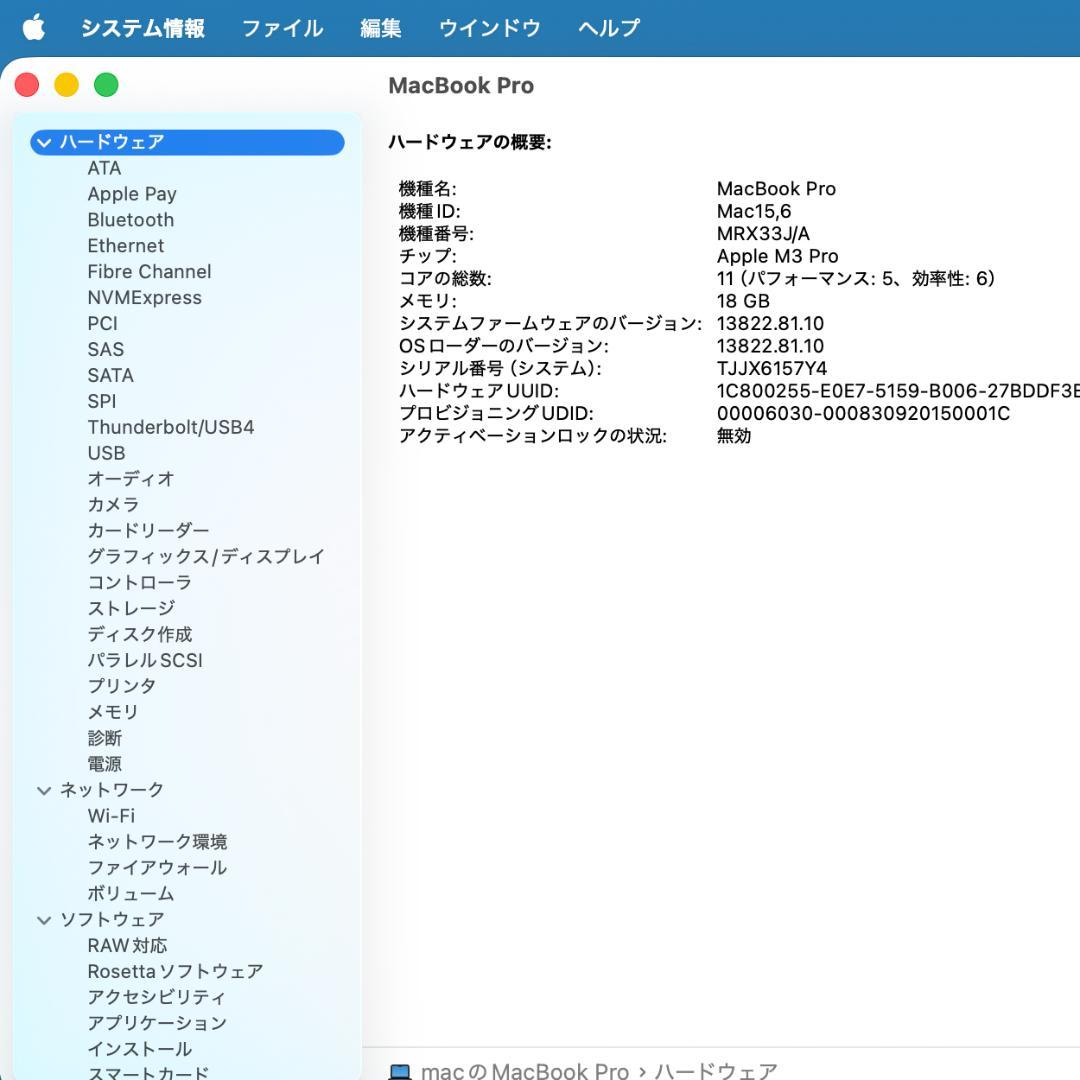 超美品 14インチMacBook Pro 2023 M3 Pro/18GB