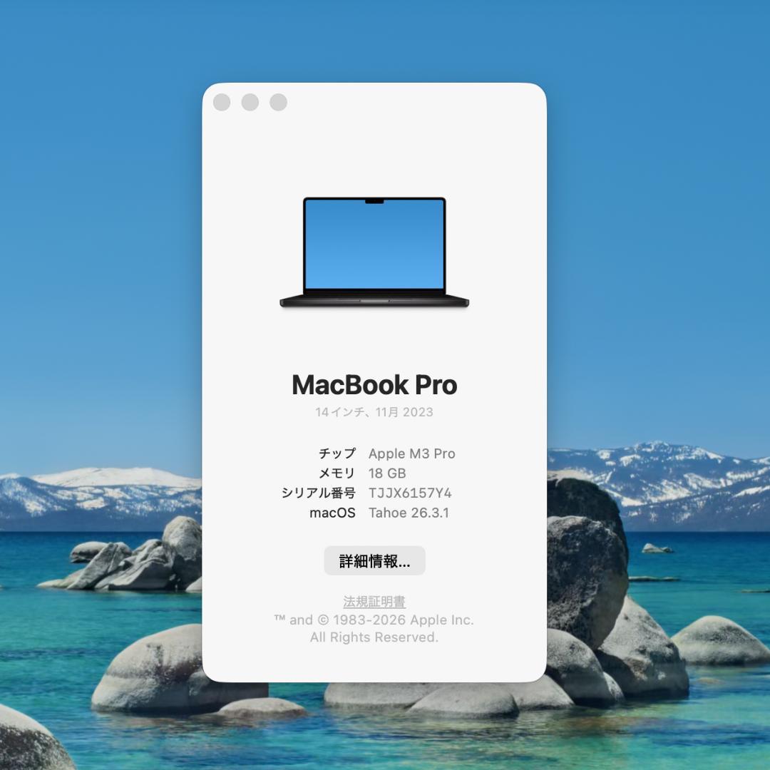 超美品 14インチMacBook Pro 2023 M3 Pro/18GB