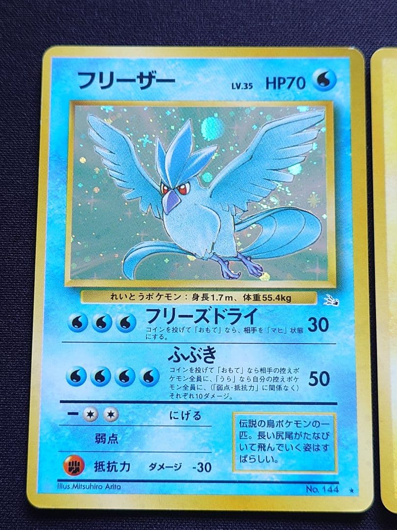 フリーザー　サンダー　ファイヤー　旧裏　化石の秘密