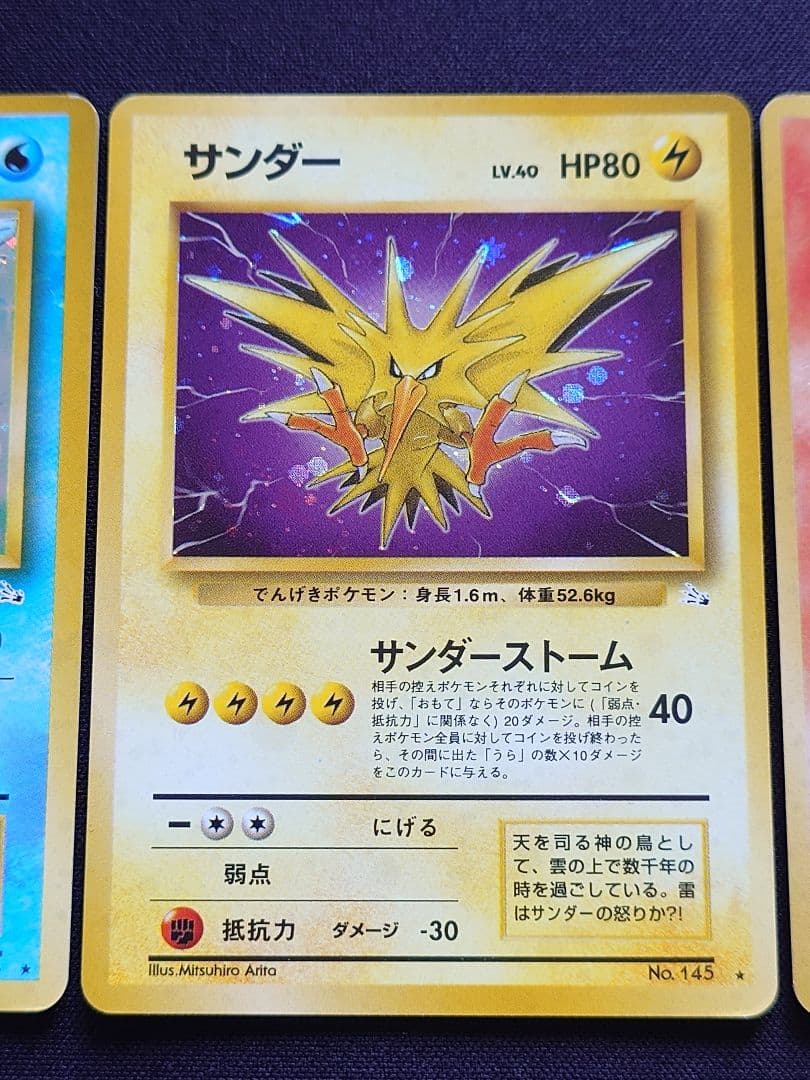 フリーザー　サンダー　ファイヤー　旧裏　化石の秘密