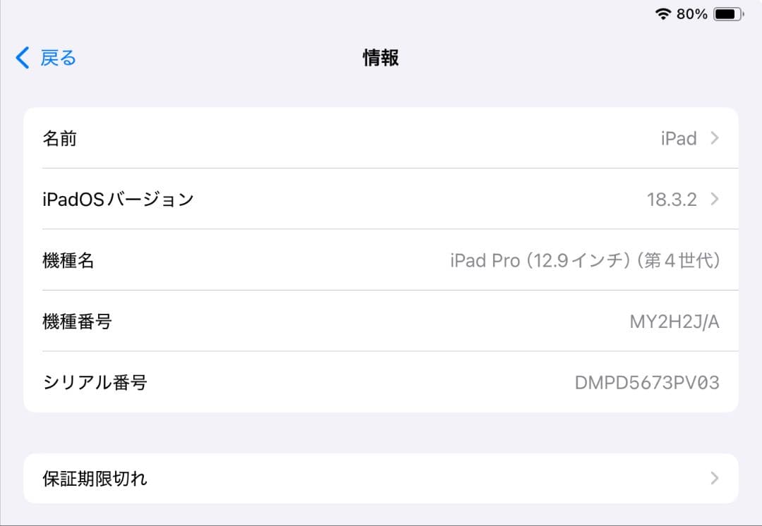 Apple iPad Pro (12.9インチ) 第4世代 128GB