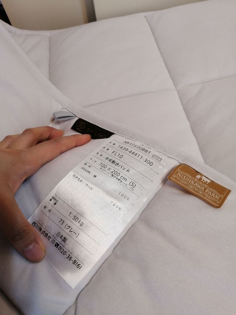 【2枚組】期間限定　高級　FL10 西川牧場羊毛敷きパッド