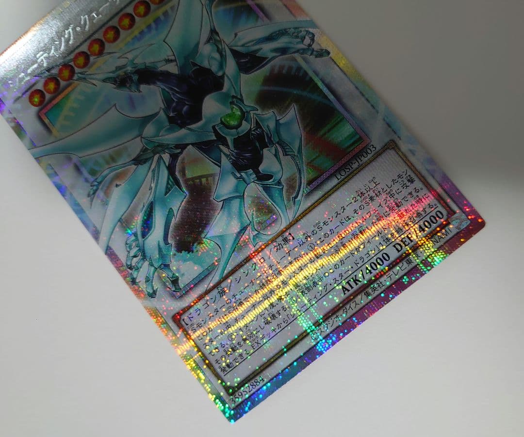 遊戯王 シューティングクェーサードラゴン オーバーフレーム プリシク