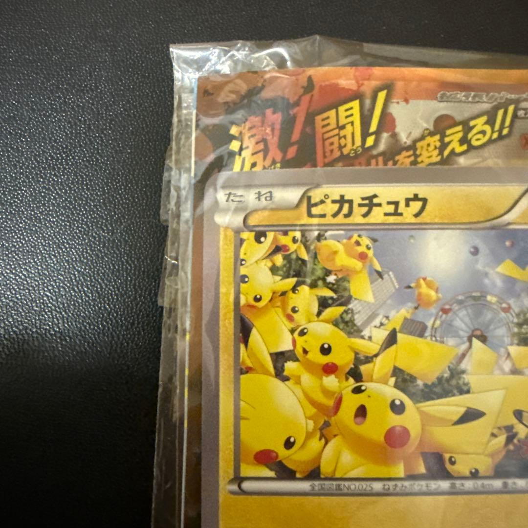 1度だけ開封　ピカチュウ たいりょうはっせい？！