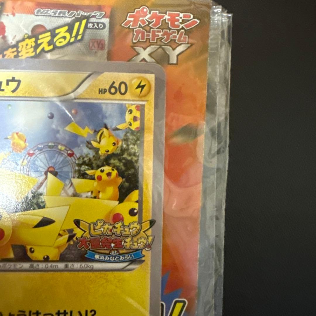 1度だけ開封　ピカチュウ たいりょうはっせい？！