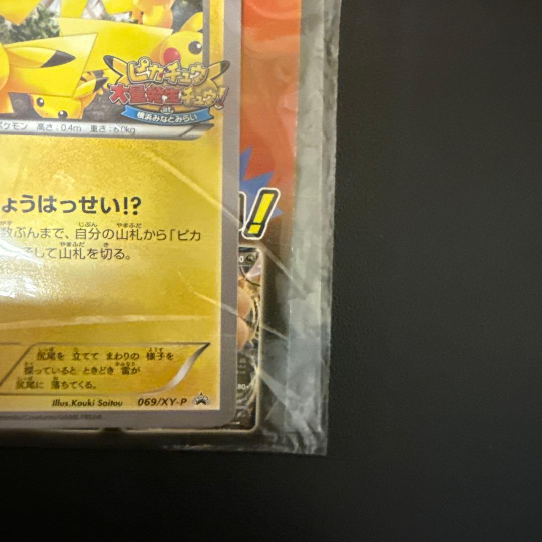 1度だけ開封　ピカチュウ たいりょうはっせい？！