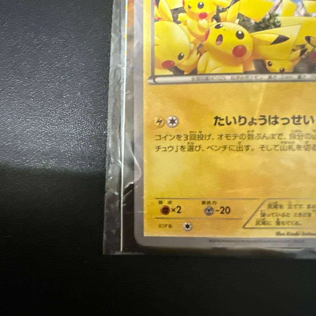 1度だけ開封　ピカチュウ たいりょうはっせい？！