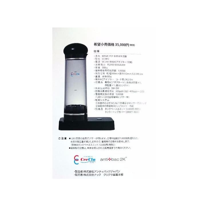 値引き水素水生成器　マジックポット２
