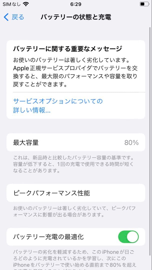iPhone8 ホワイト　64GB