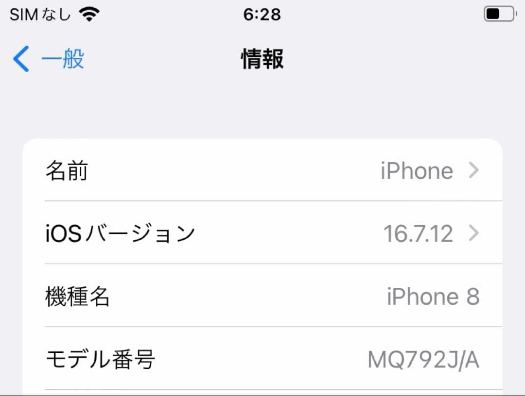 iPhone8 ホワイト　64GB