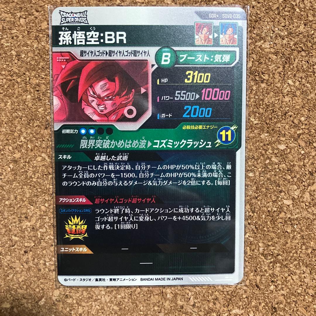 SDV8-035 パラレル 孫悟空:BR