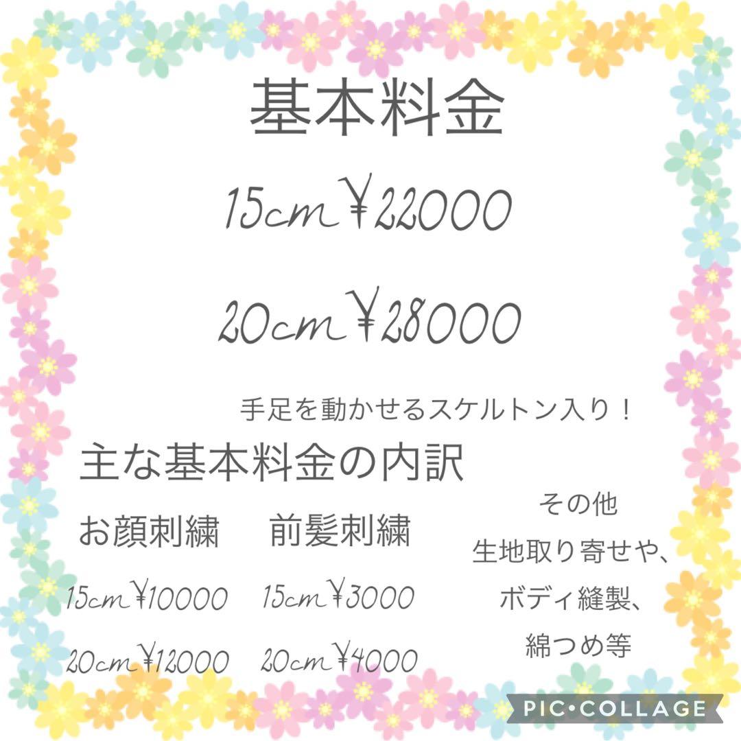 愛ページ　ぬいぐるみオーダー