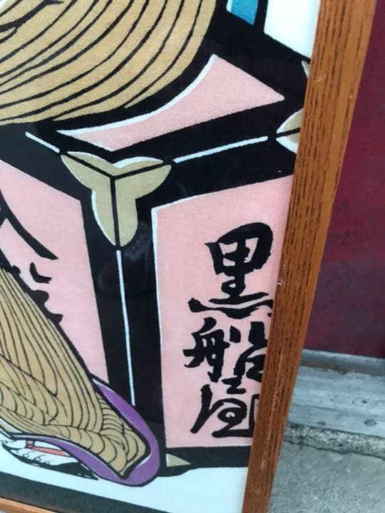 ＊ 黒船屋 布プリント 特大サイズ ポスター 壁掛け ＊