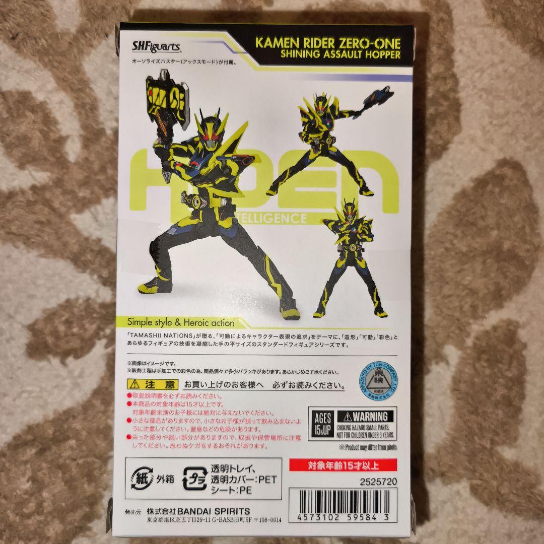 S.H.Figuarts 仮面ライダーゼロワン シャイニングアサルトホッパー新品