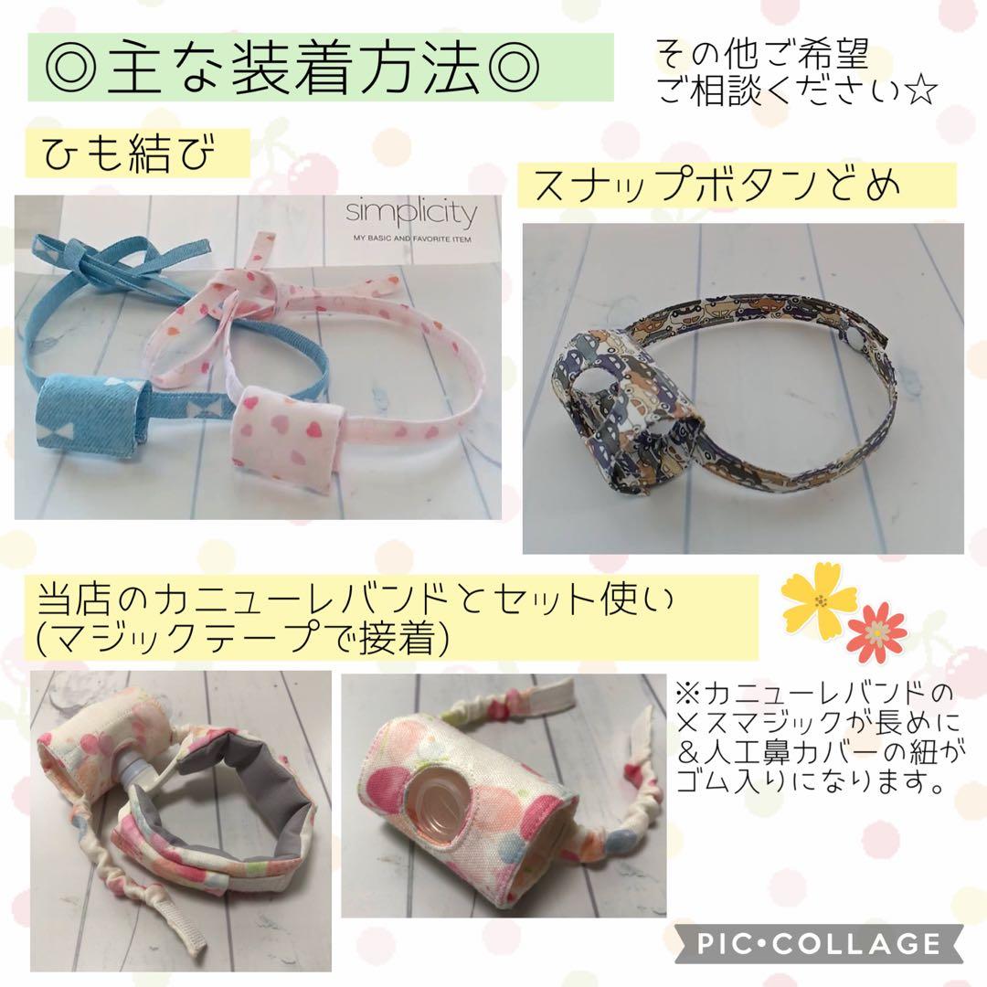 ◯【kumanori】人工鼻カバー