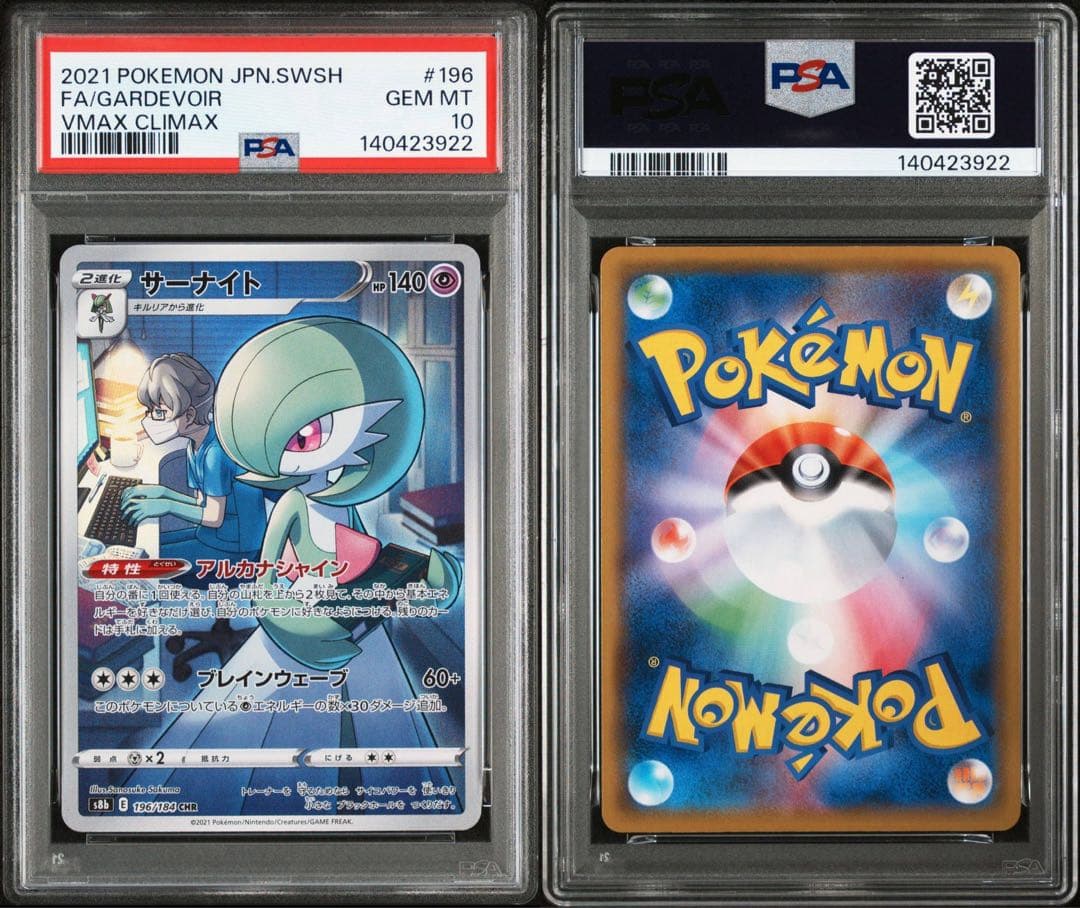 【PSA10】サーナイト CHR S8b VMAXクライマックス 196