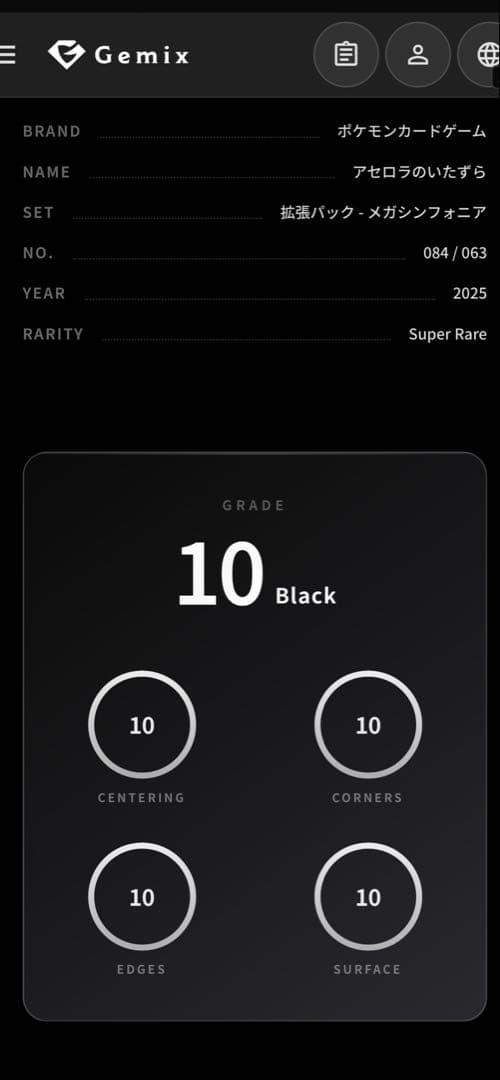 ポケモンカード アセロラのいたずら 084/063 gemix10black