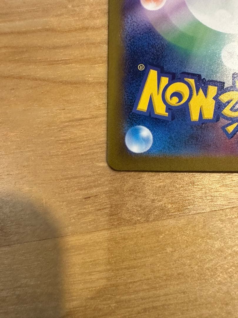 美品　メガカイリュー　SAR ポケモンカード