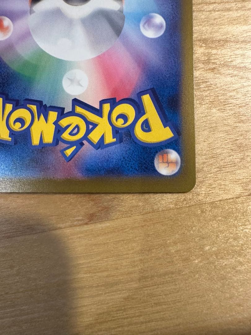 美品　メガカイリュー　SAR ポケモンカード