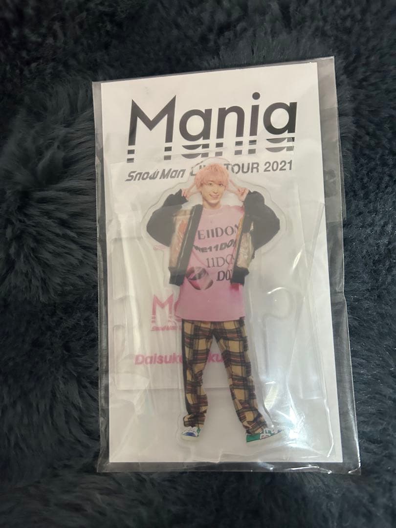 佐久間大介　グッズ　まとめ売り