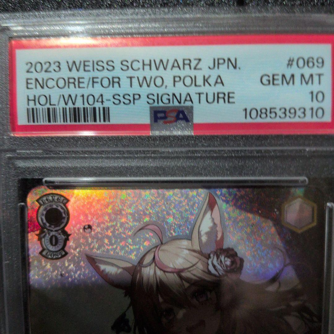 【PSA10】ヴァイス　二人きりのアンコール　尾丸ポルカ　SSP