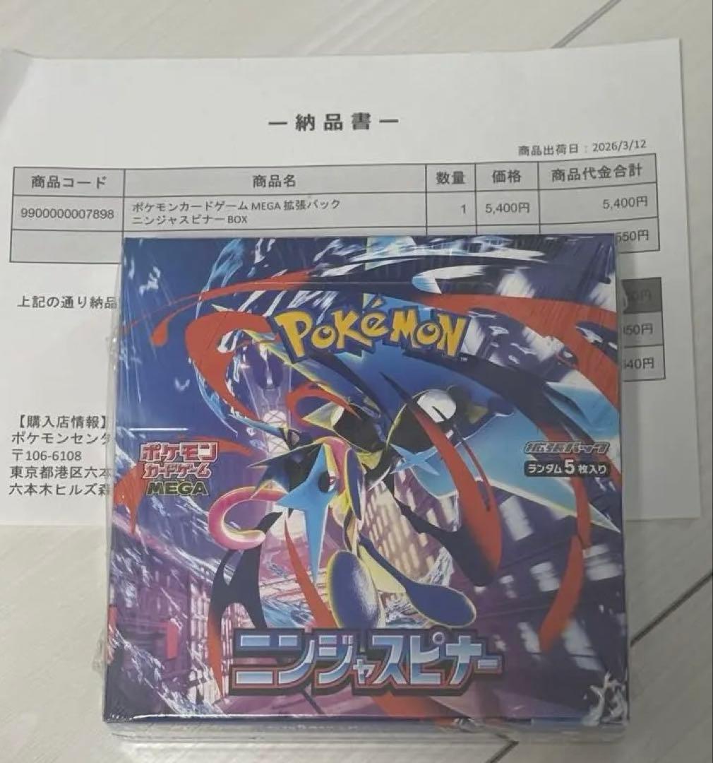 ポケモンカード　ニンジャスピナーシュリンク付き