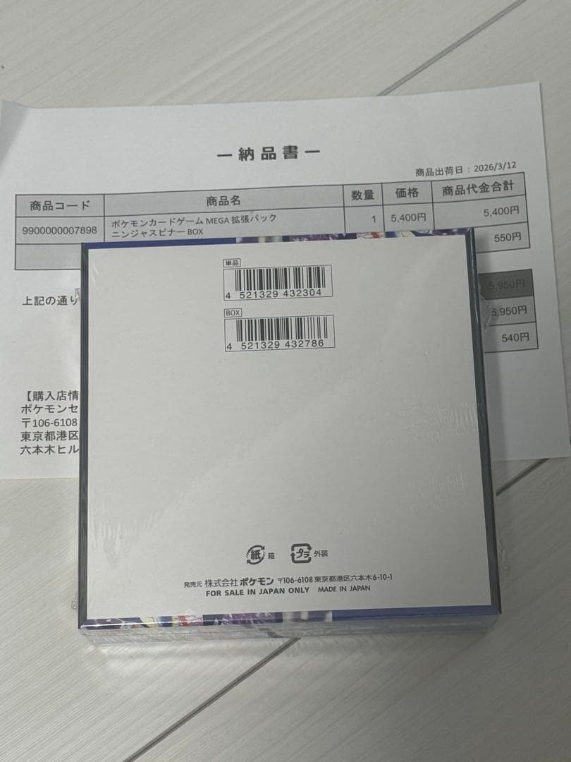 ポケモンカード　ニンジャスピナーシュリンク付き