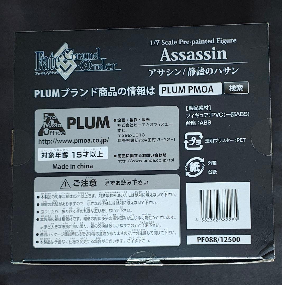 開封品　PLUM プラム　アサシン / 静謐のハサン　FGO Fate