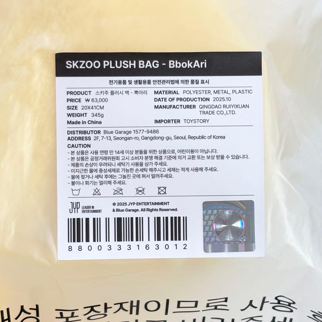 StrayKids SKZOO PLUSH BAG ポガリ フィリックス