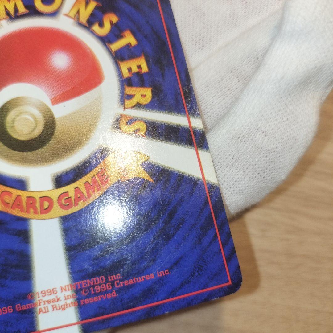 ポケモンカード 旧裏 リザードン